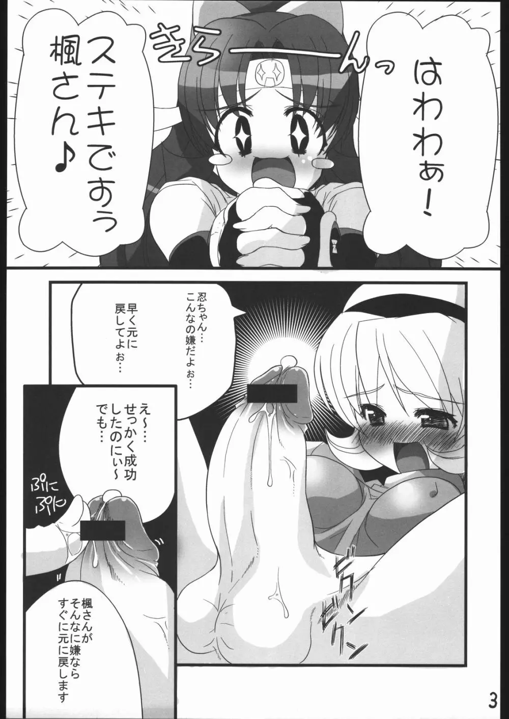 忍法らんちき騒ぎ! Page.4