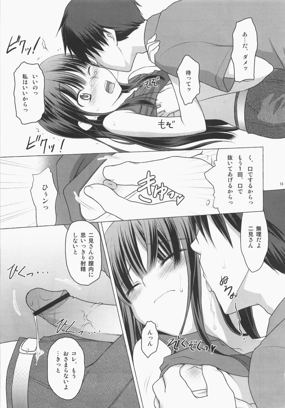 ポテトチップにケチャップを Page.12