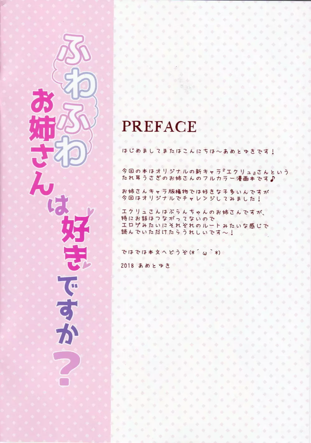 ふわふわお姉さんは好きですか? + メロンブックス限定リーフレット Page.2