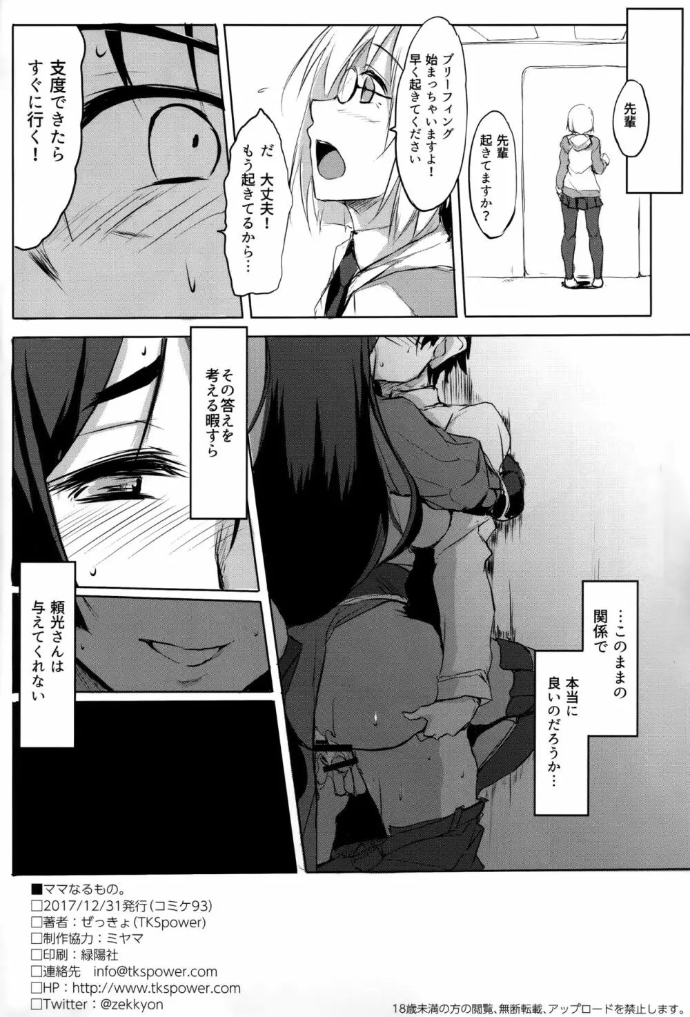 ママなるもの。 Page.21