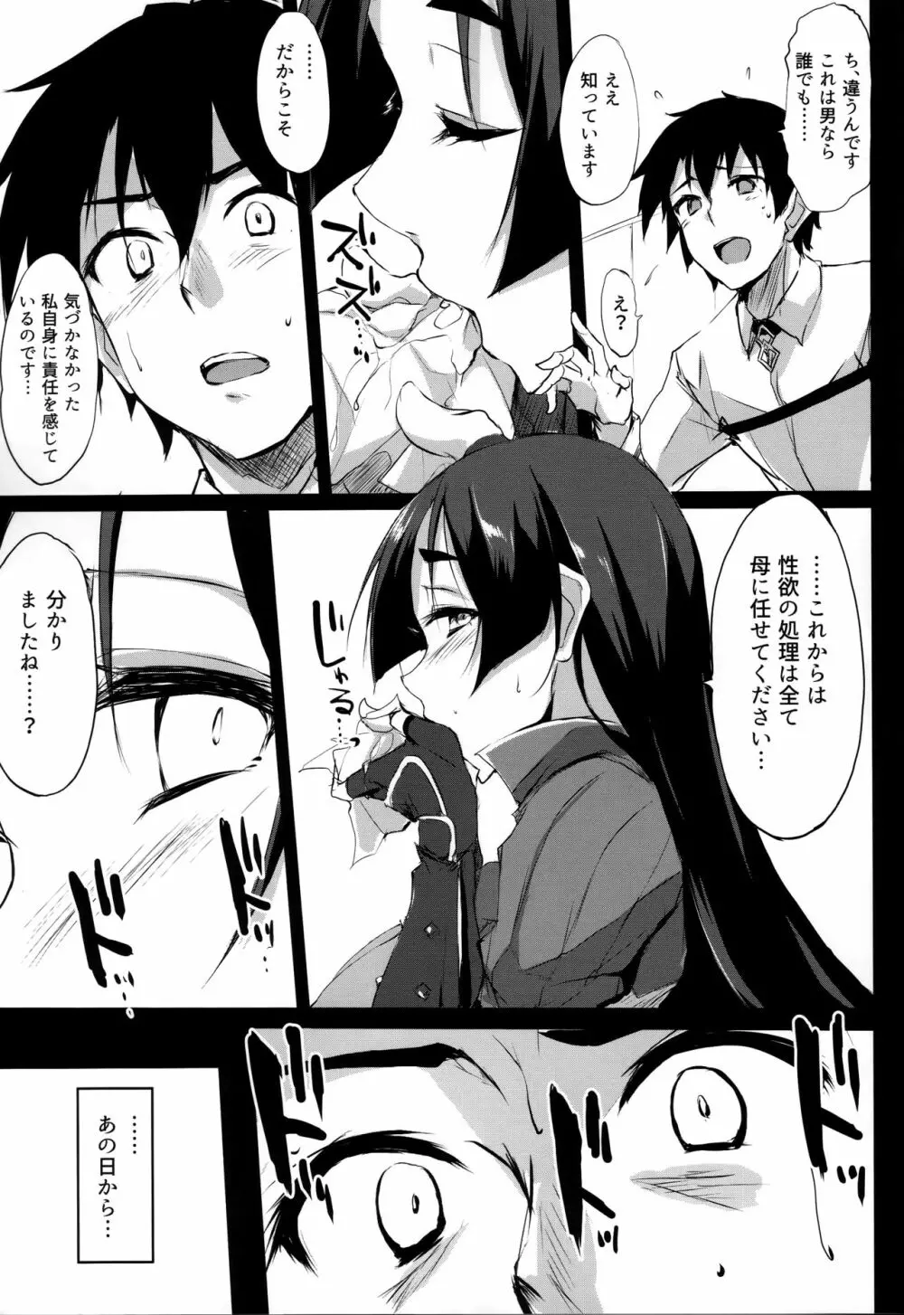 ママなるもの。 Page.6