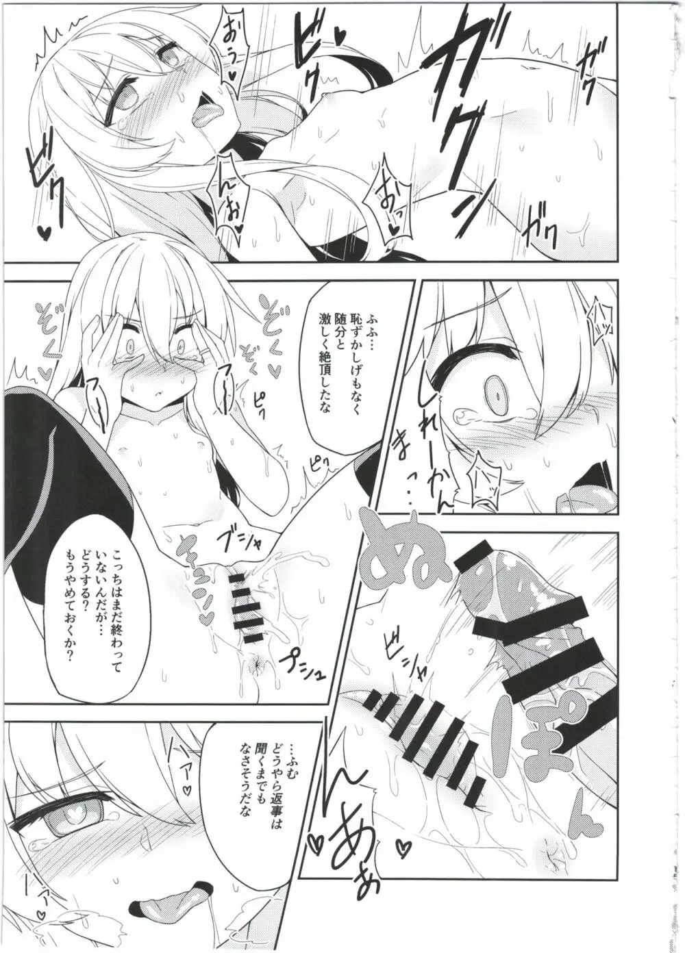 ヴェルちゃんは愛を知りたい Page.15