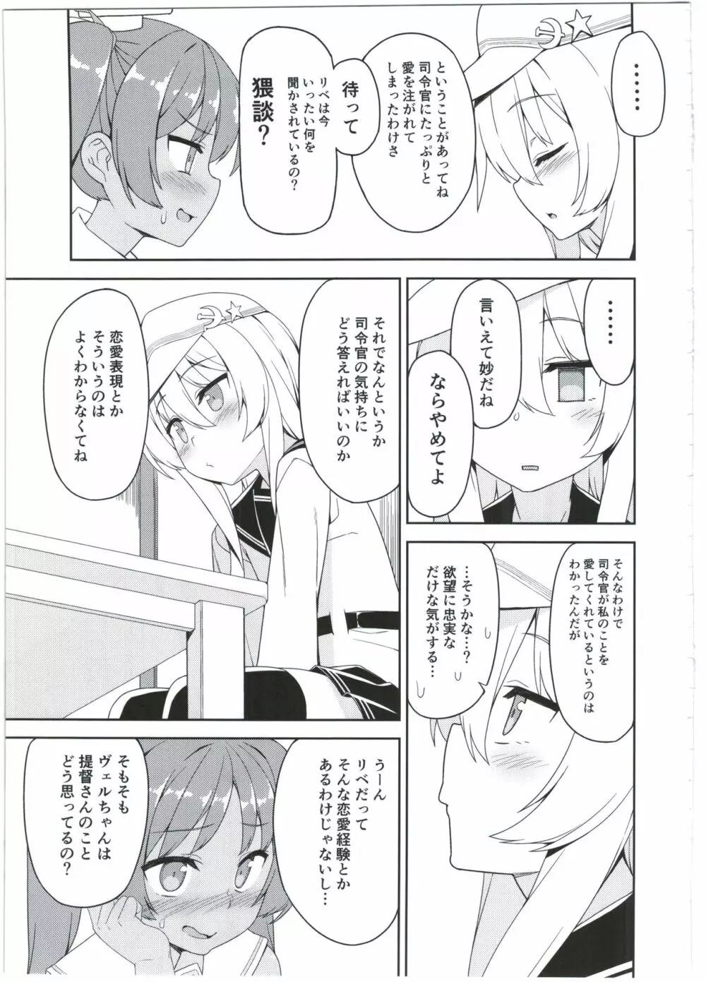 ヴェルちゃんは愛を知りたい Page.19