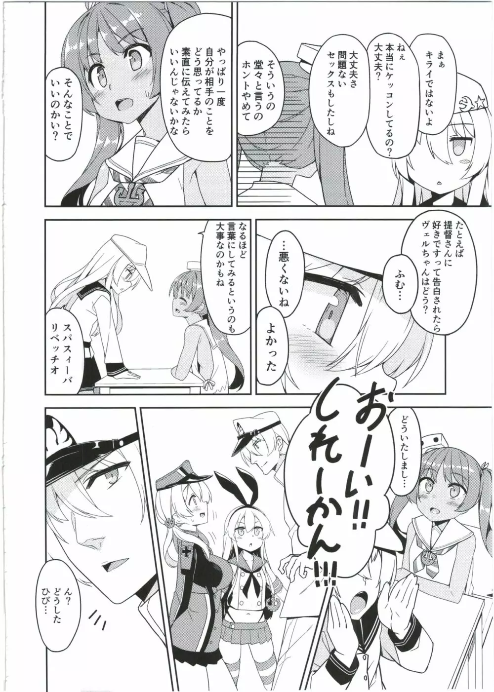 ヴェルちゃんは愛を知りたい Page.20