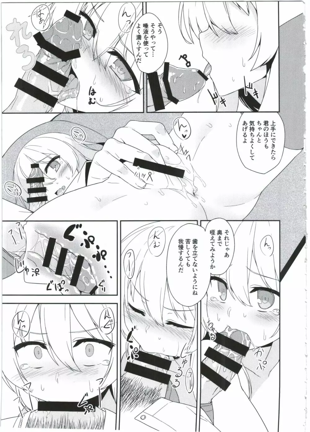 ヴェルちゃんは愛を知りたい Page.9