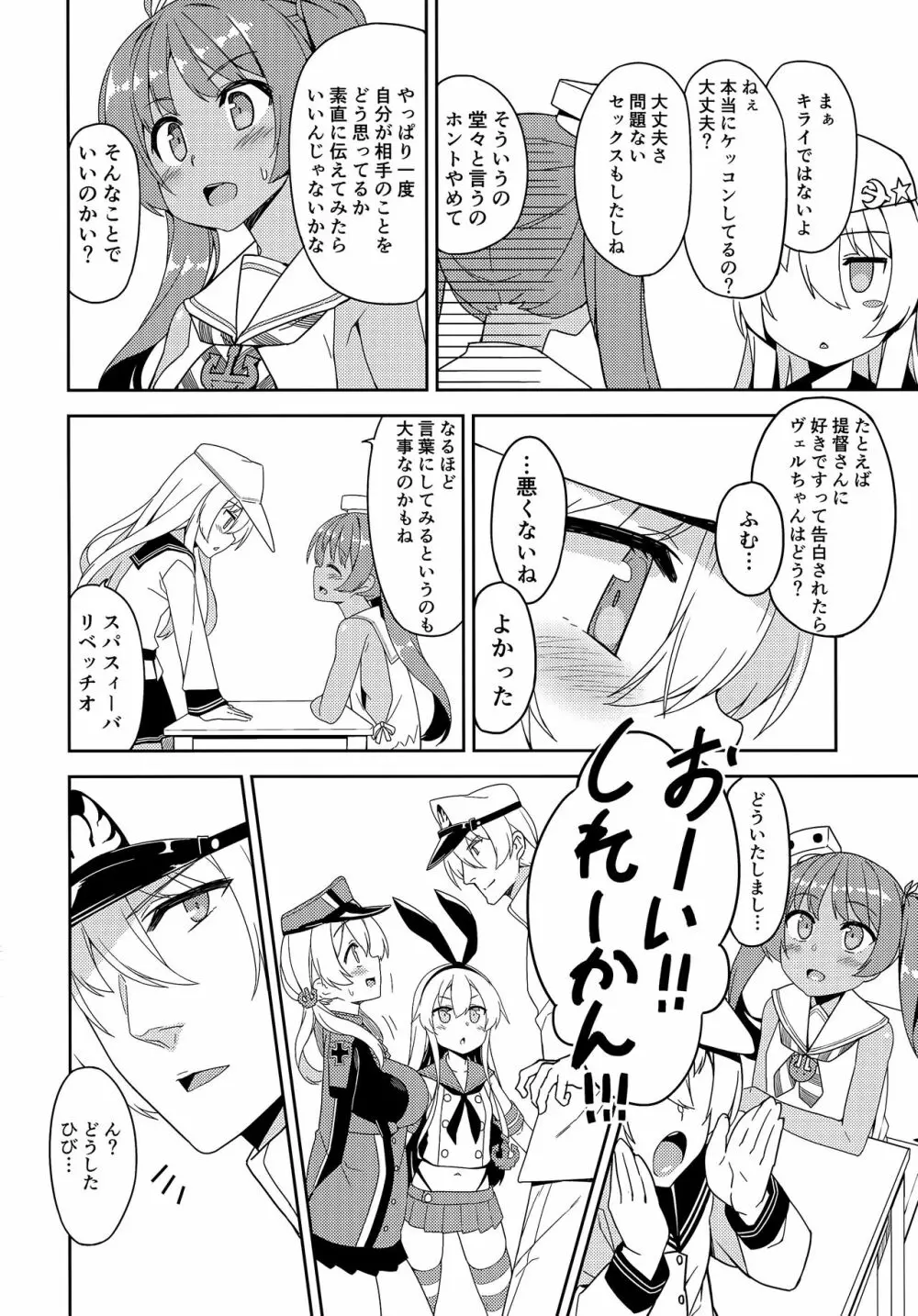 ヴェルちゃんは愛を知りたい Page.19