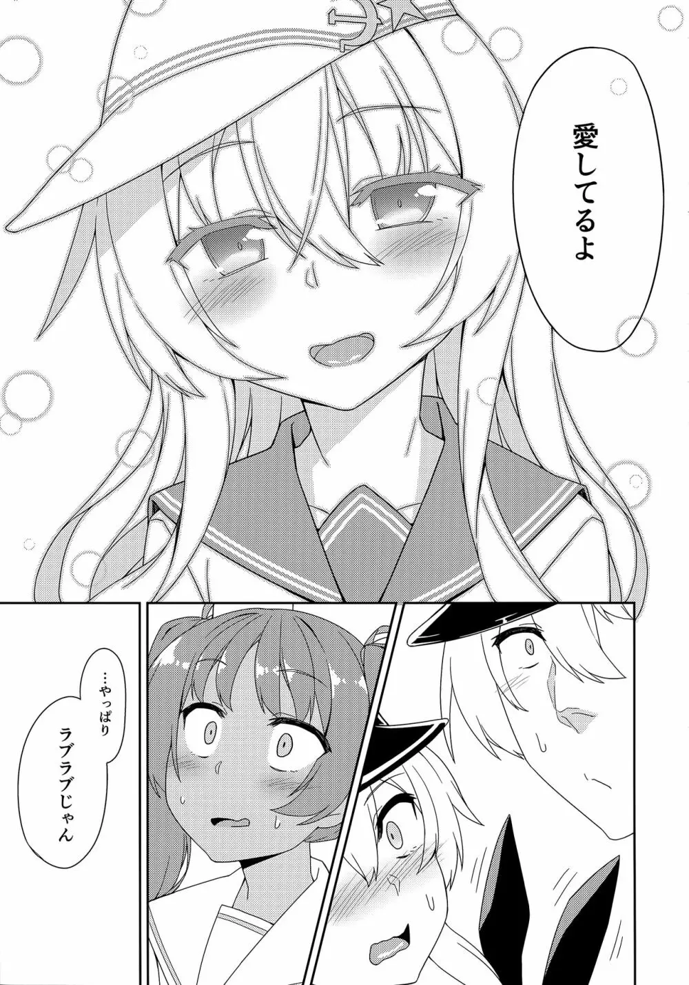 ヴェルちゃんは愛を知りたい Page.20