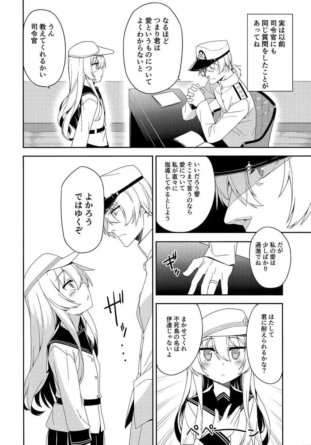 ヴェルちゃんは愛を知りたい Page.3