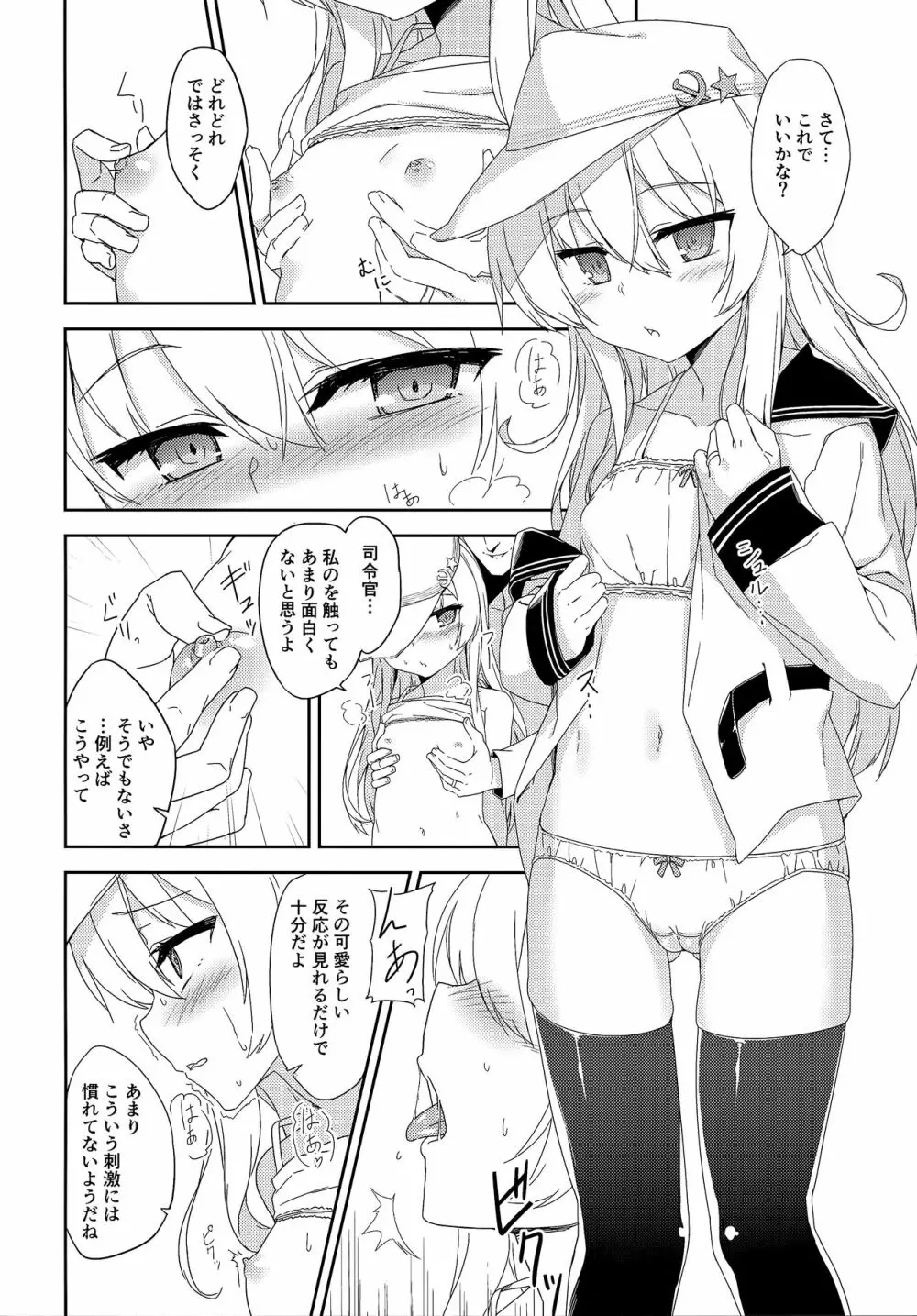 ヴェルちゃんは愛を知りたい Page.5