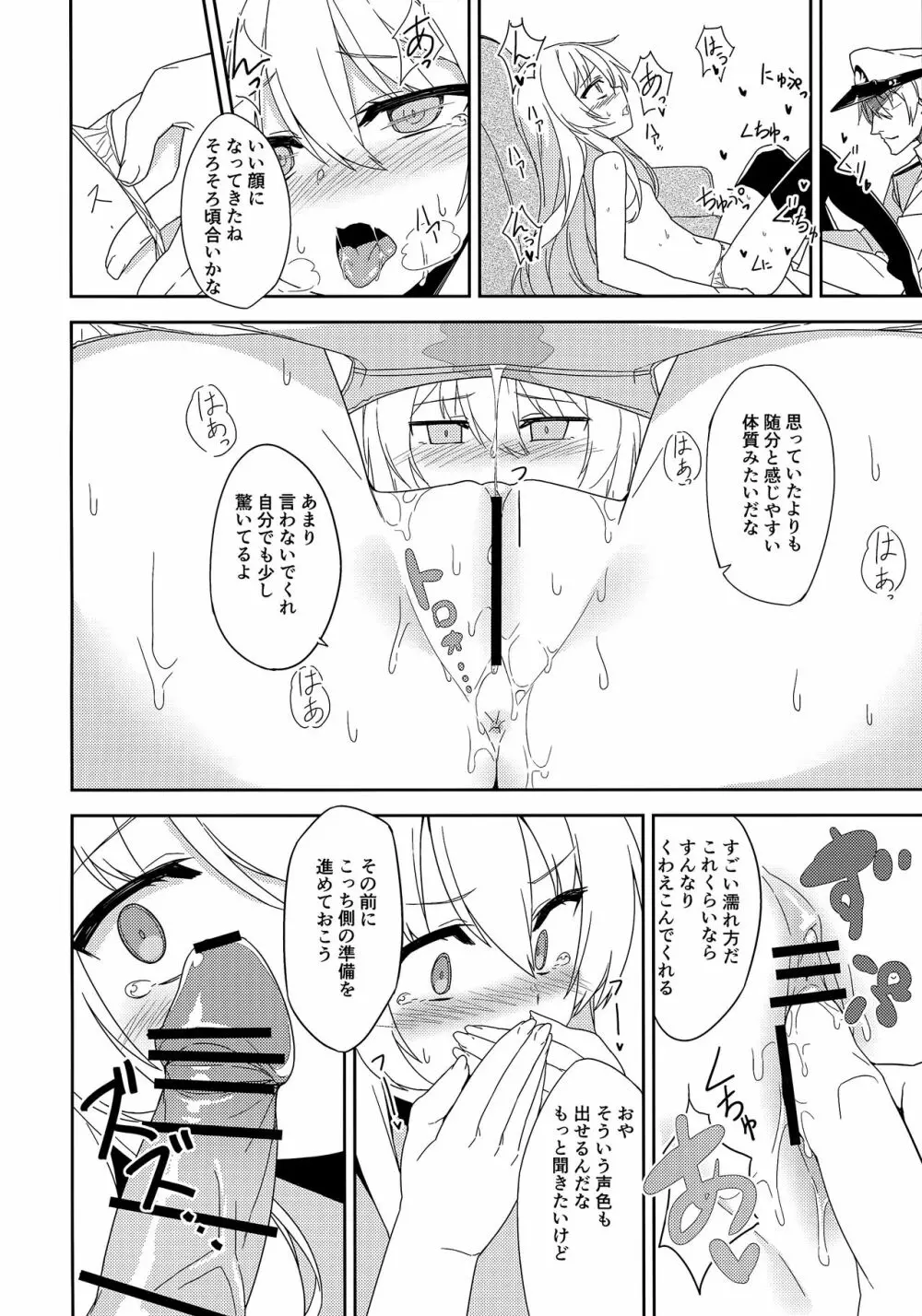 ヴェルちゃんは愛を知りたい Page.7