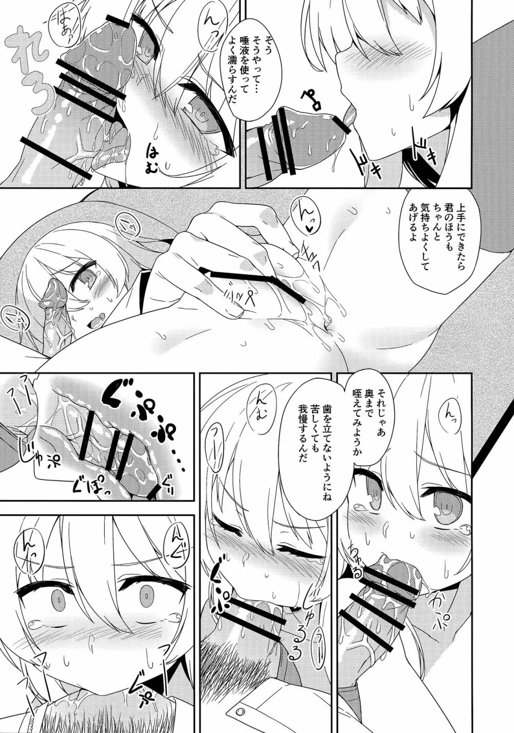 ヴェルちゃんは愛を知りたい Page.8