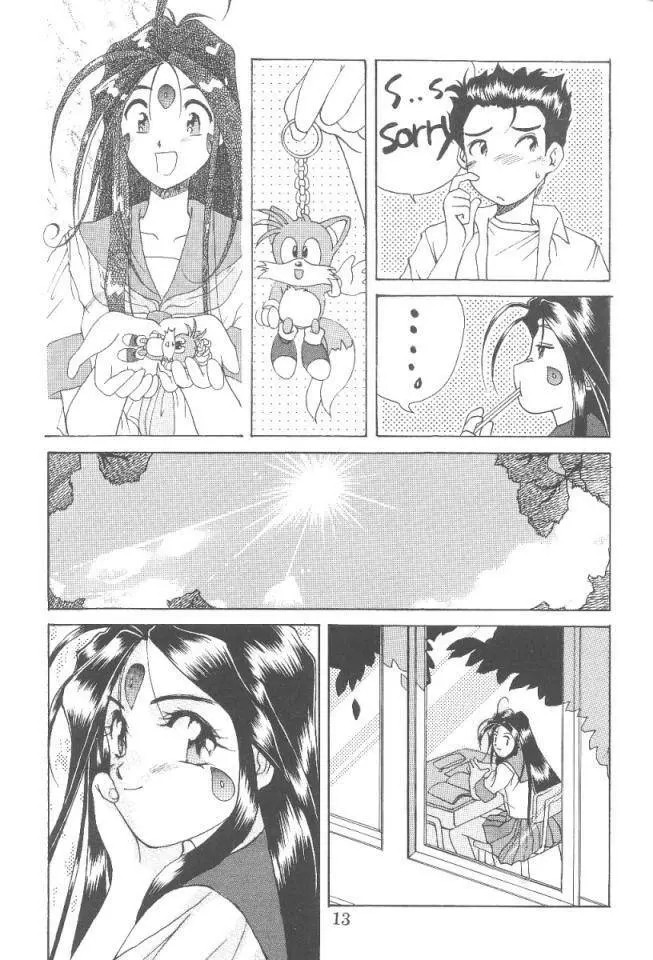 あああっ女神さまっ3 Page.12