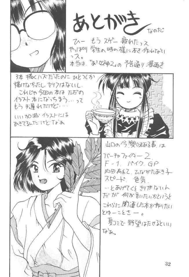 あああっ女神さまっ3 Page.31