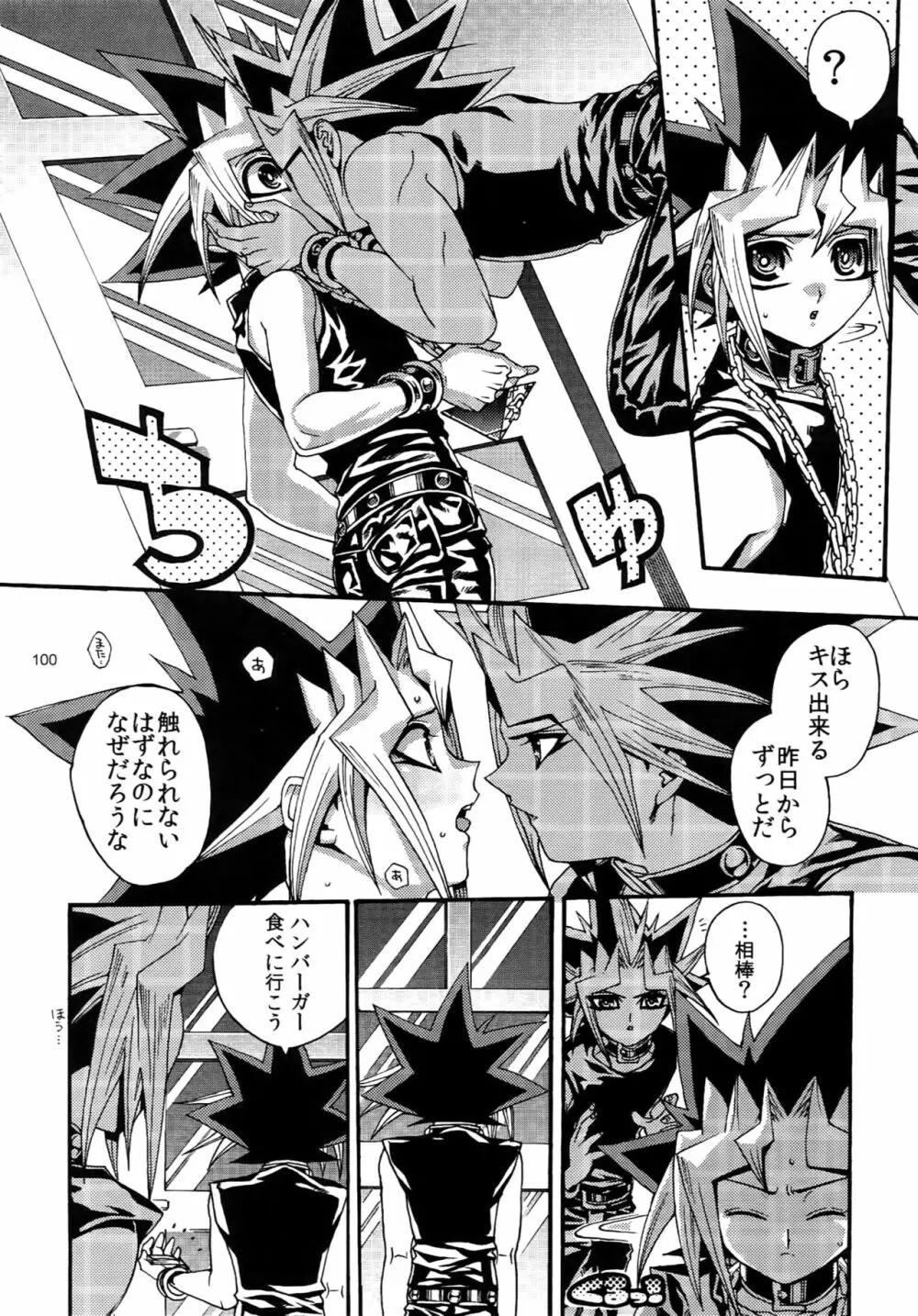 RE:WW3 闇表表闇再録集 Page.100