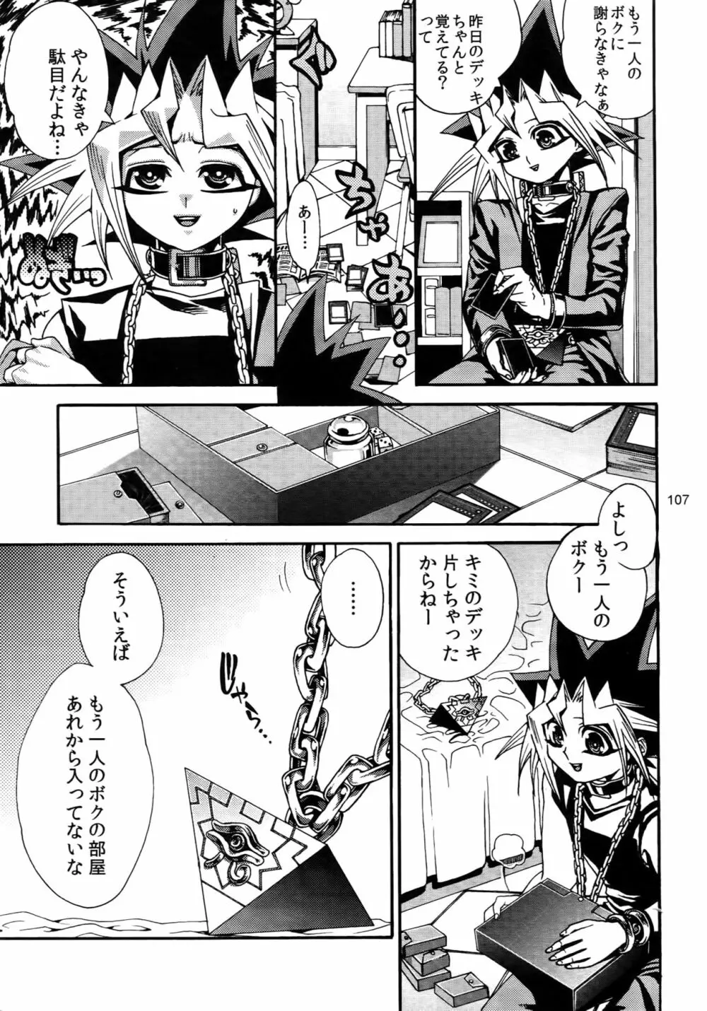RE:WW3 闇表表闇再録集 Page.107