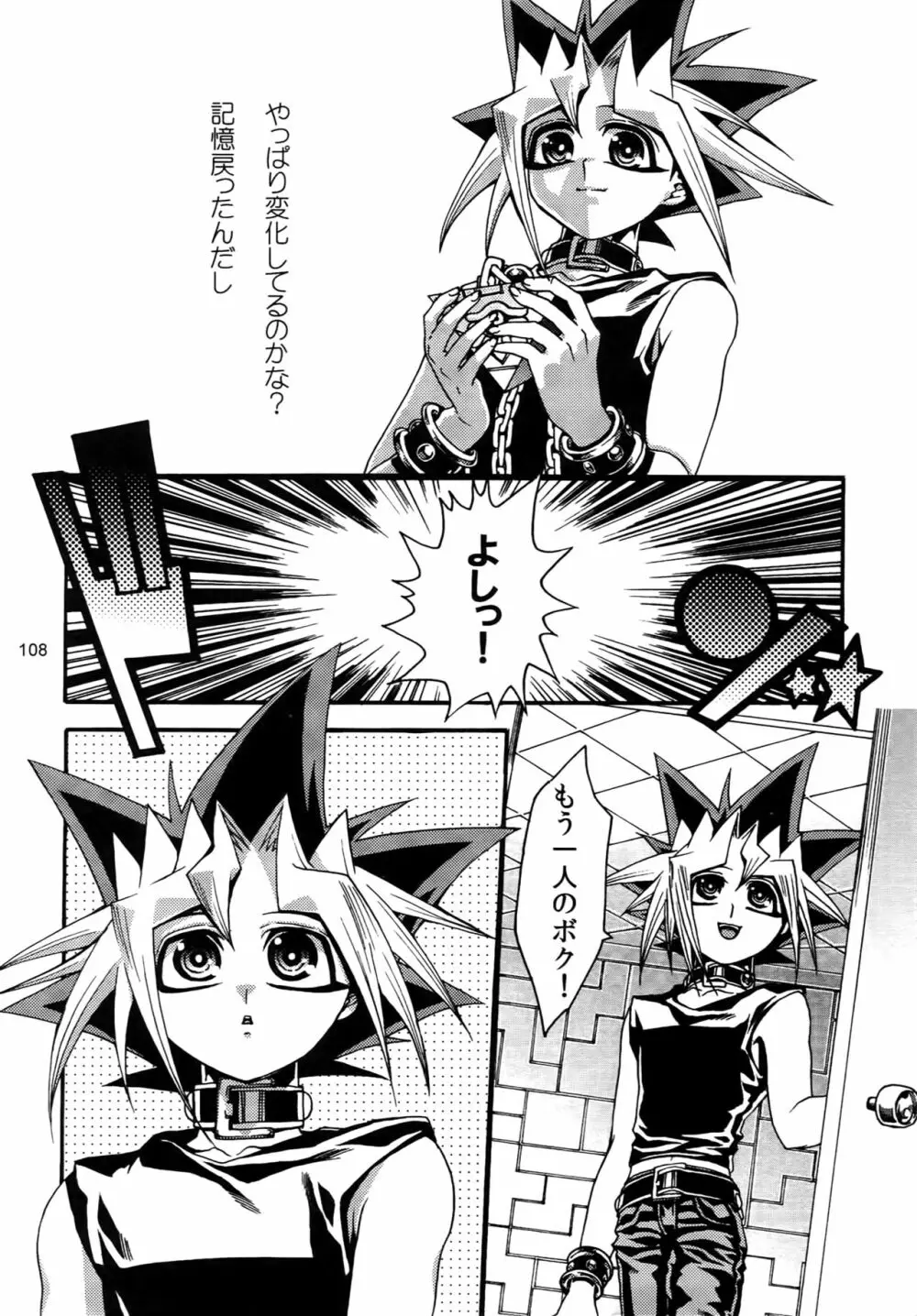 RE:WW3 闇表表闇再録集 Page.108