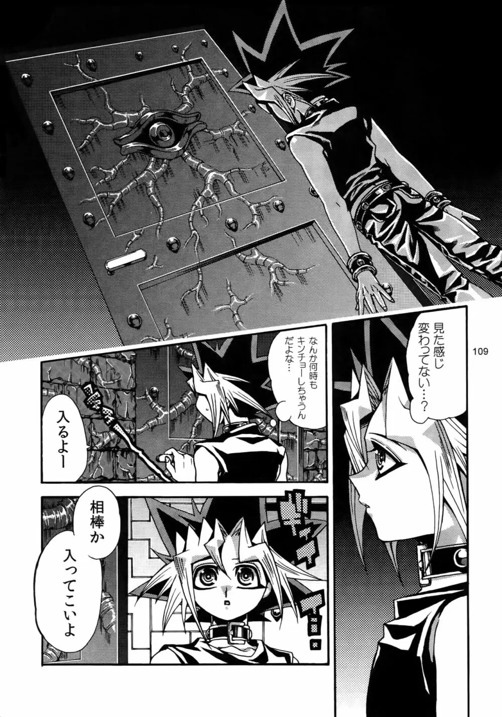 RE:WW3 闇表表闇再録集 Page.109