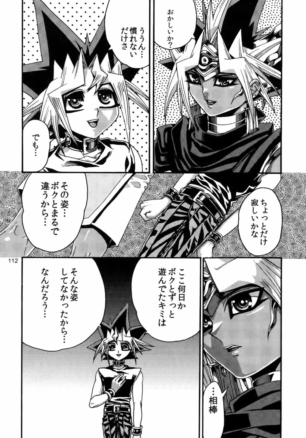 RE:WW3 闇表表闇再録集 Page.112