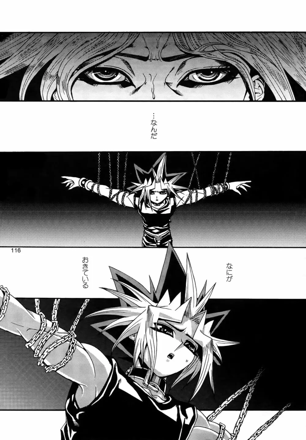 RE:WW3 闇表表闇再録集 Page.116