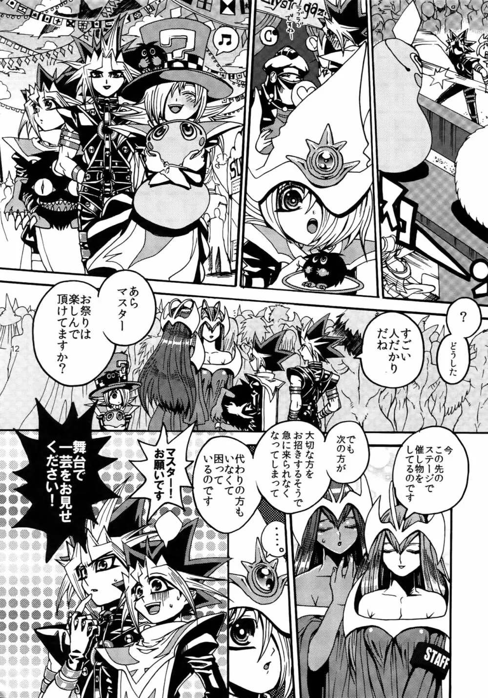 RE:WW3 闇表表闇再録集 Page.12