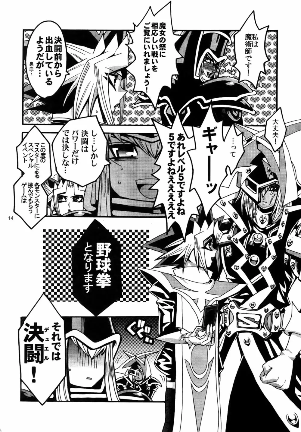 RE:WW3 闇表表闇再録集 Page.14