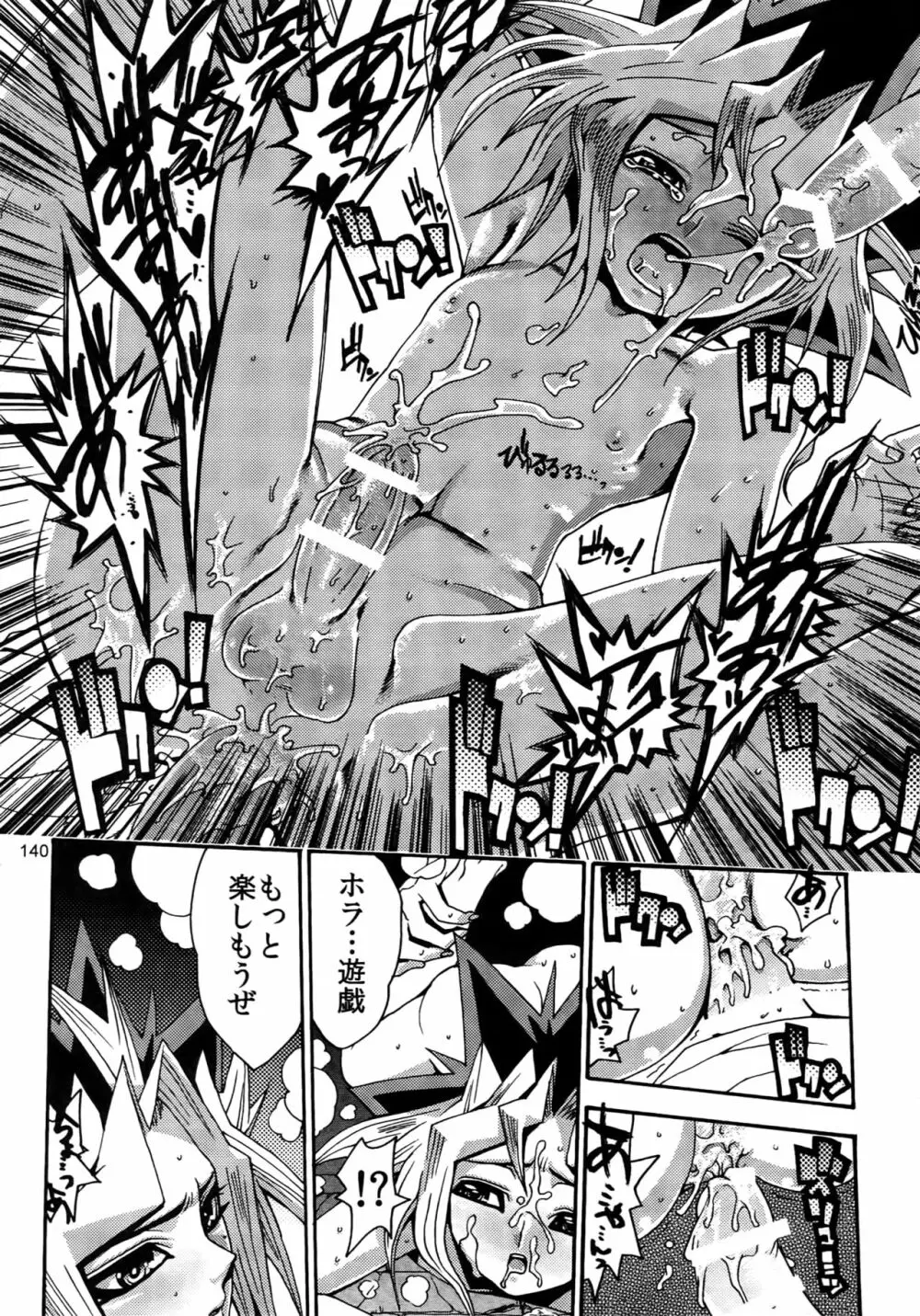 RE:WW3 闇表表闇再録集 Page.140