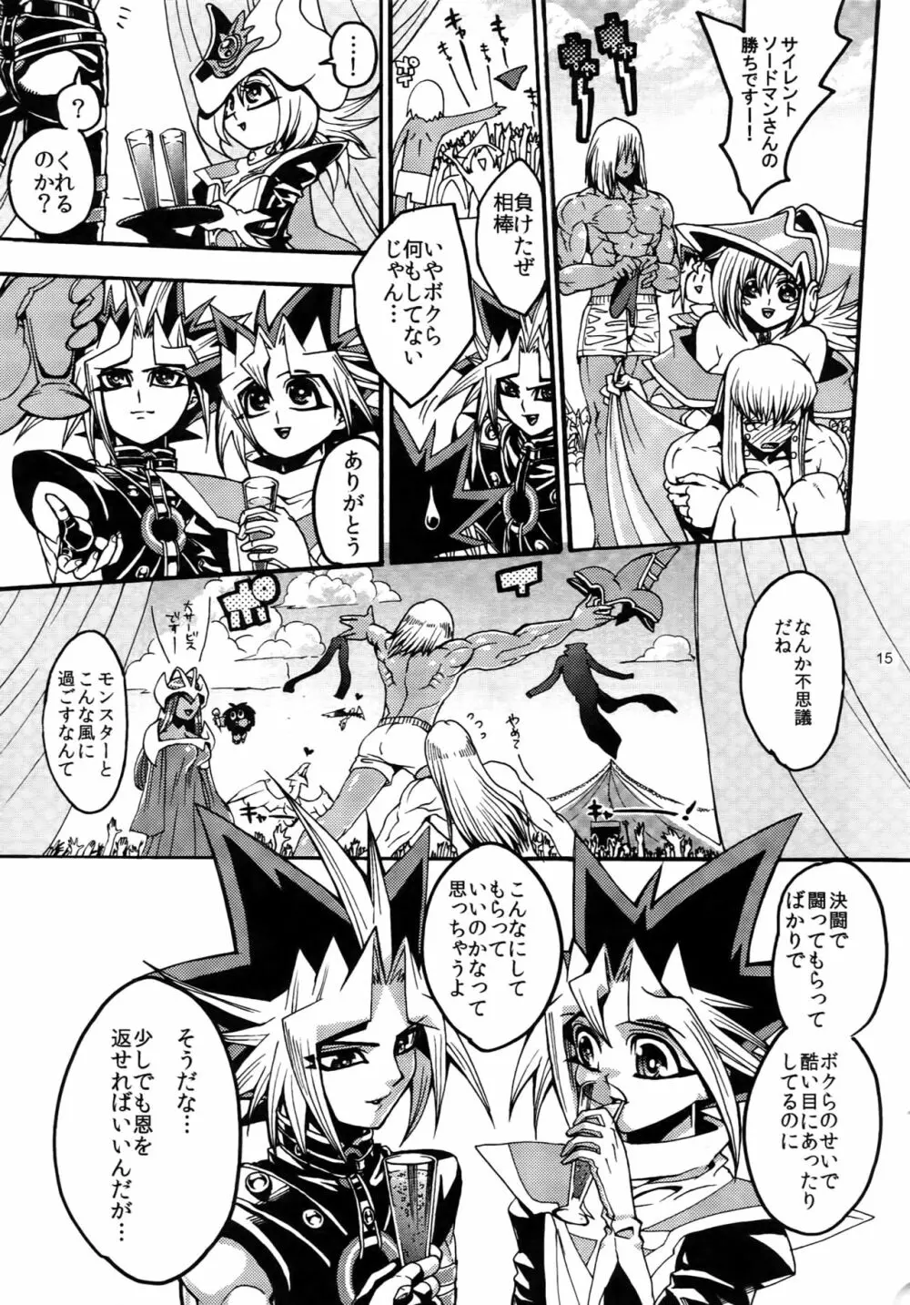 RE:WW3 闇表表闇再録集 Page.15