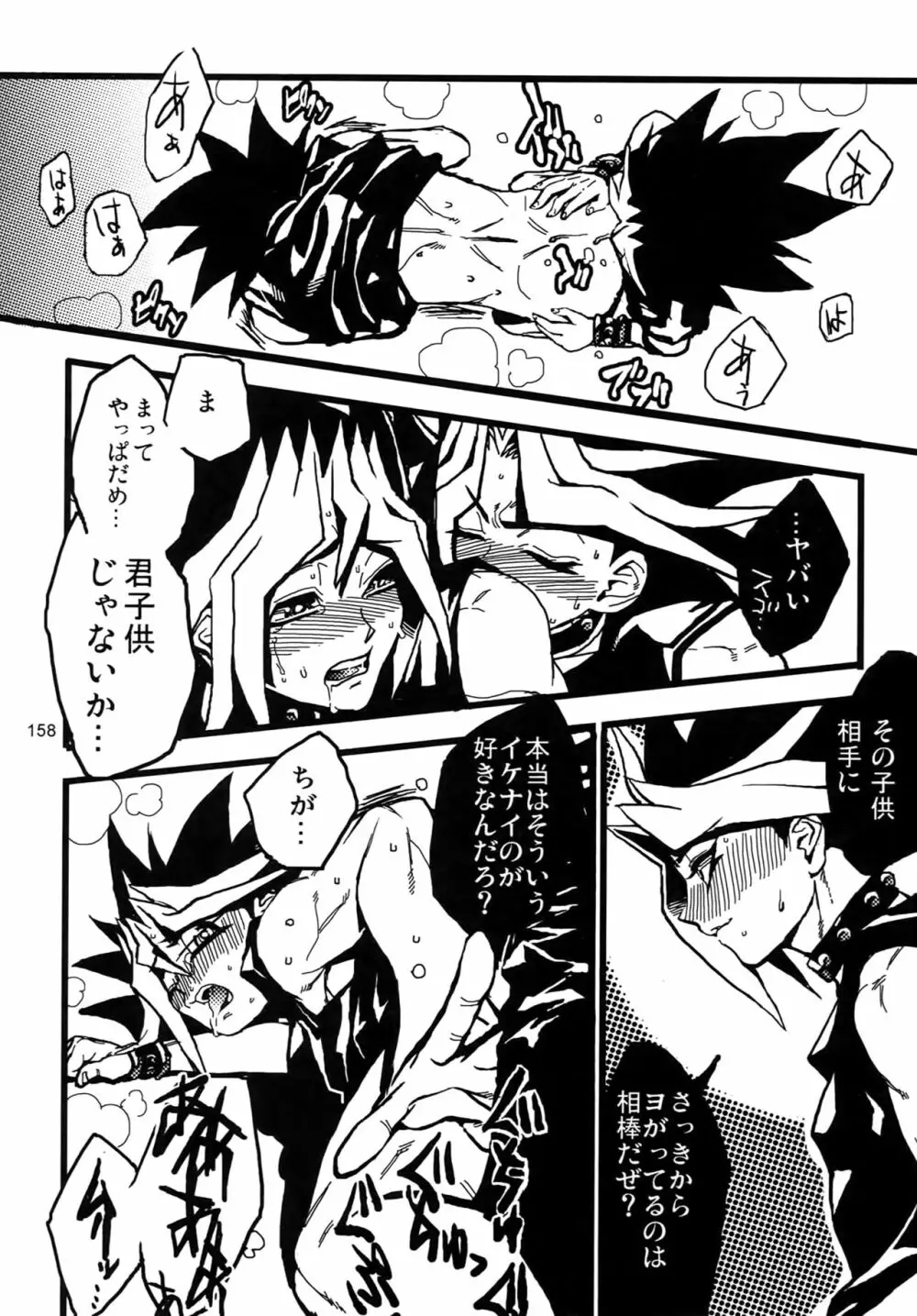 RE:WW3 闇表表闇再録集 Page.158
