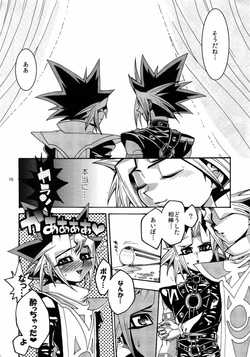 RE:WW3 闇表表闇再録集 Page.16