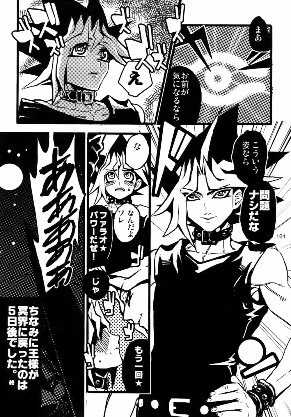 RE:WW3 闇表表闇再録集 Page.161
