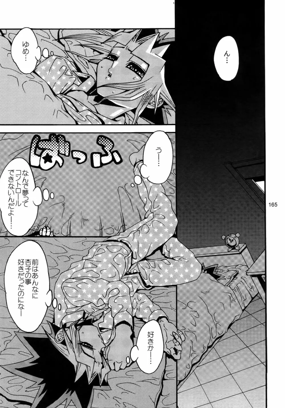 RE:WW3 闇表表闇再録集 Page.165