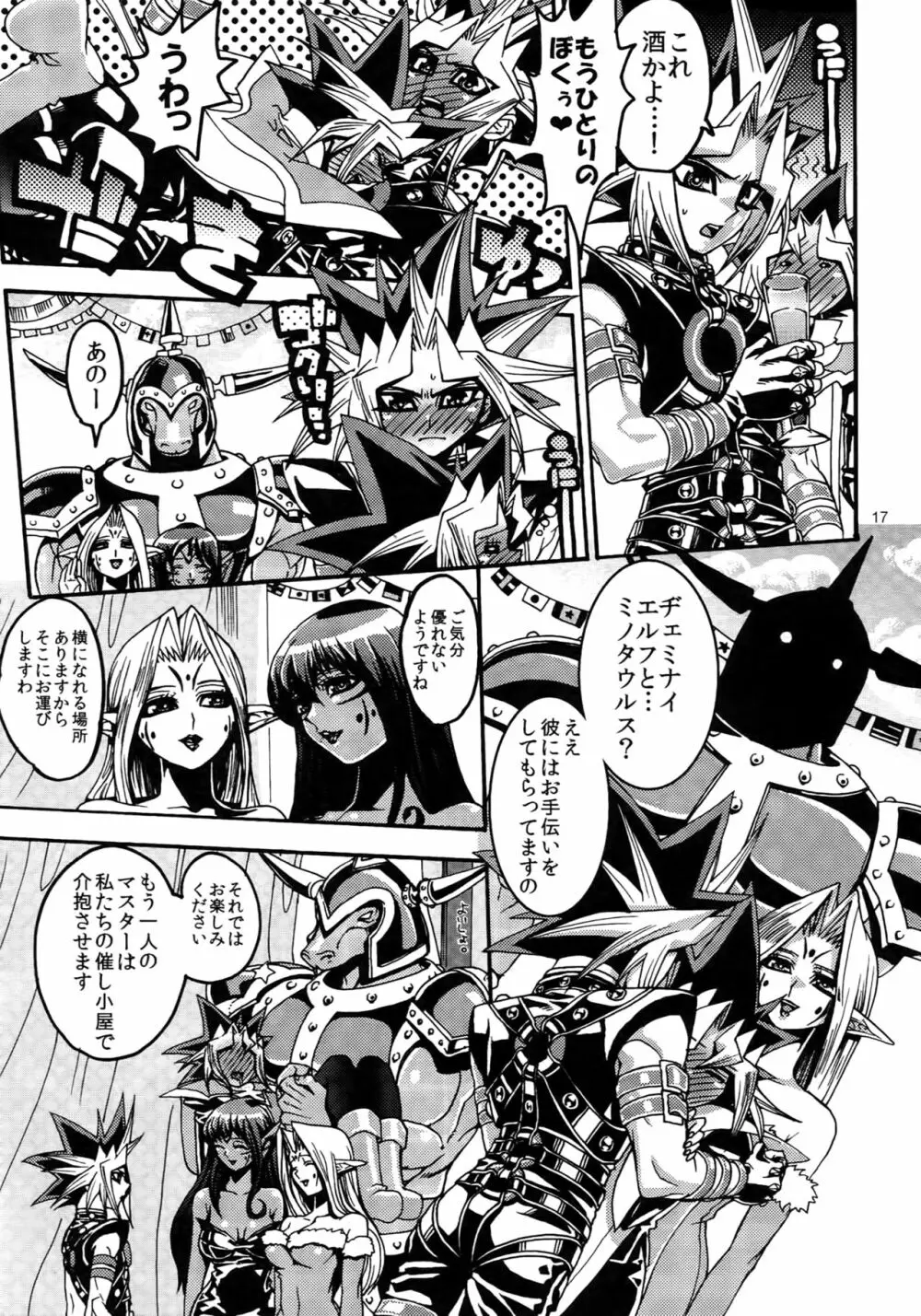 RE:WW3 闇表表闇再録集 Page.17