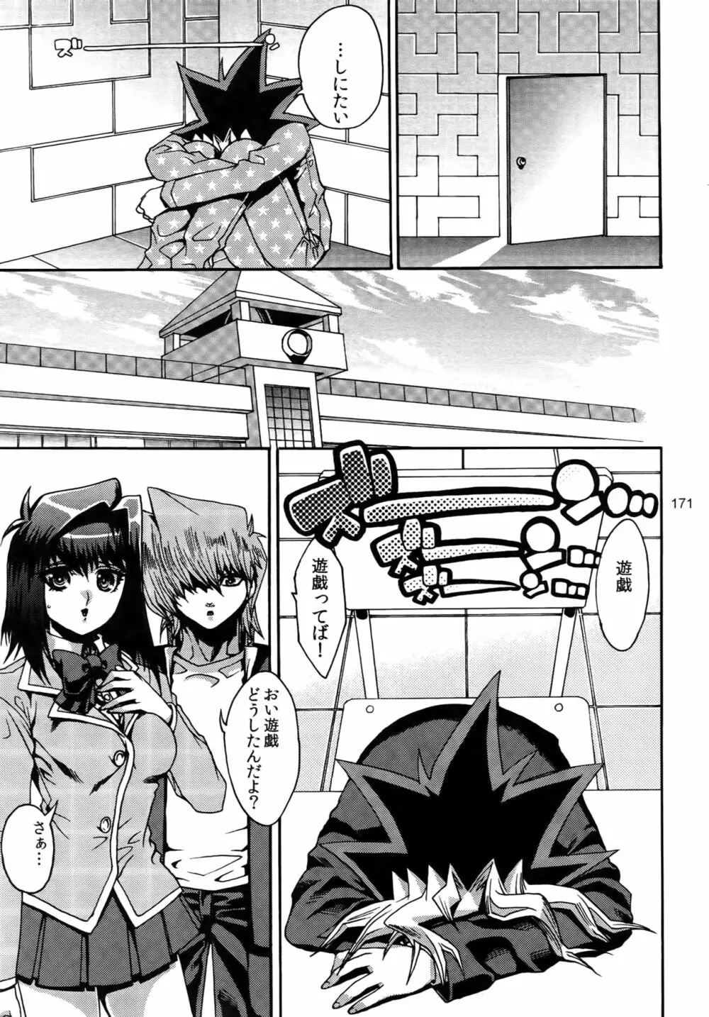 RE:WW3 闇表表闇再録集 Page.171