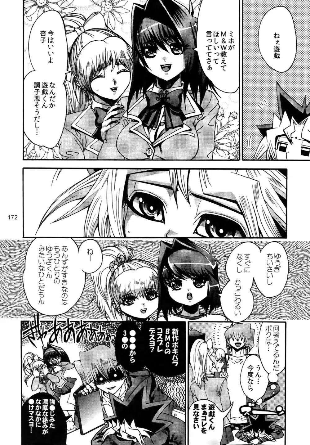 RE:WW3 闇表表闇再録集 Page.172