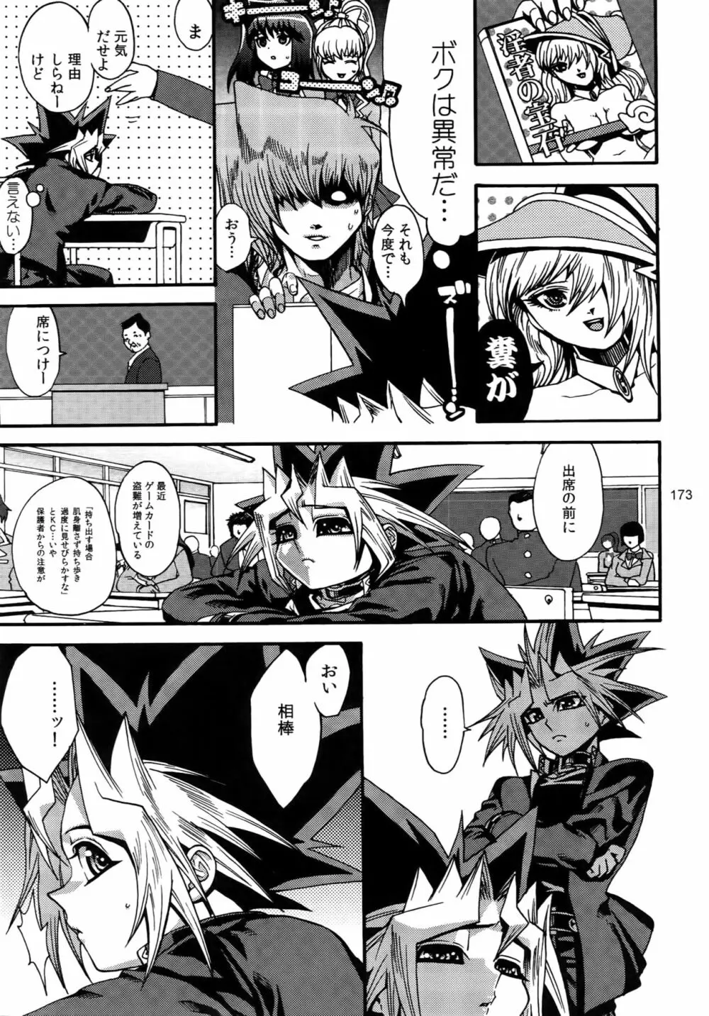 RE:WW3 闇表表闇再録集 Page.173