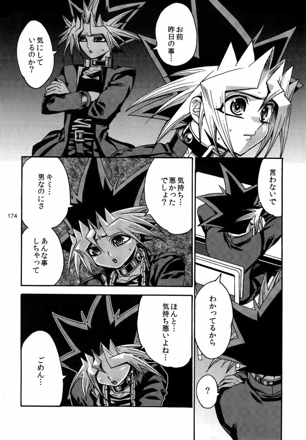 RE:WW3 闇表表闇再録集 Page.174
