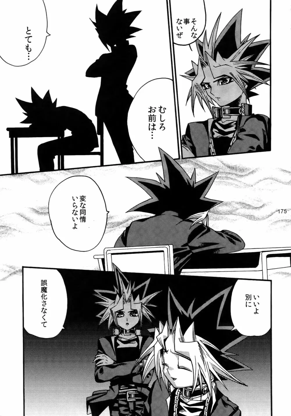 RE:WW3 闇表表闇再録集 Page.175