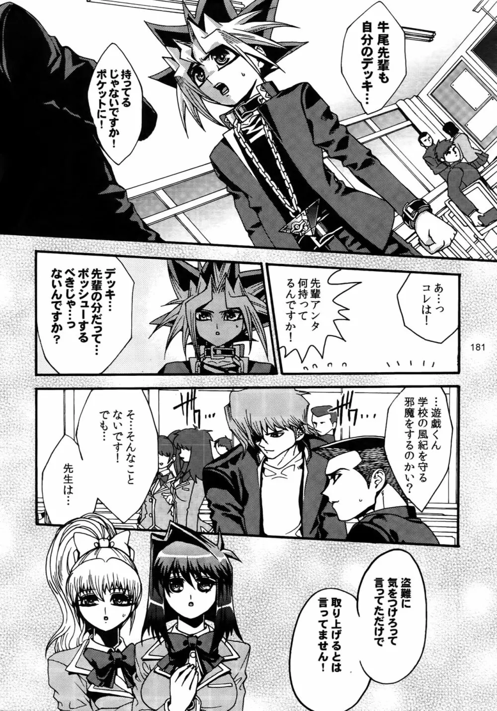 RE:WW3 闇表表闇再録集 Page.181