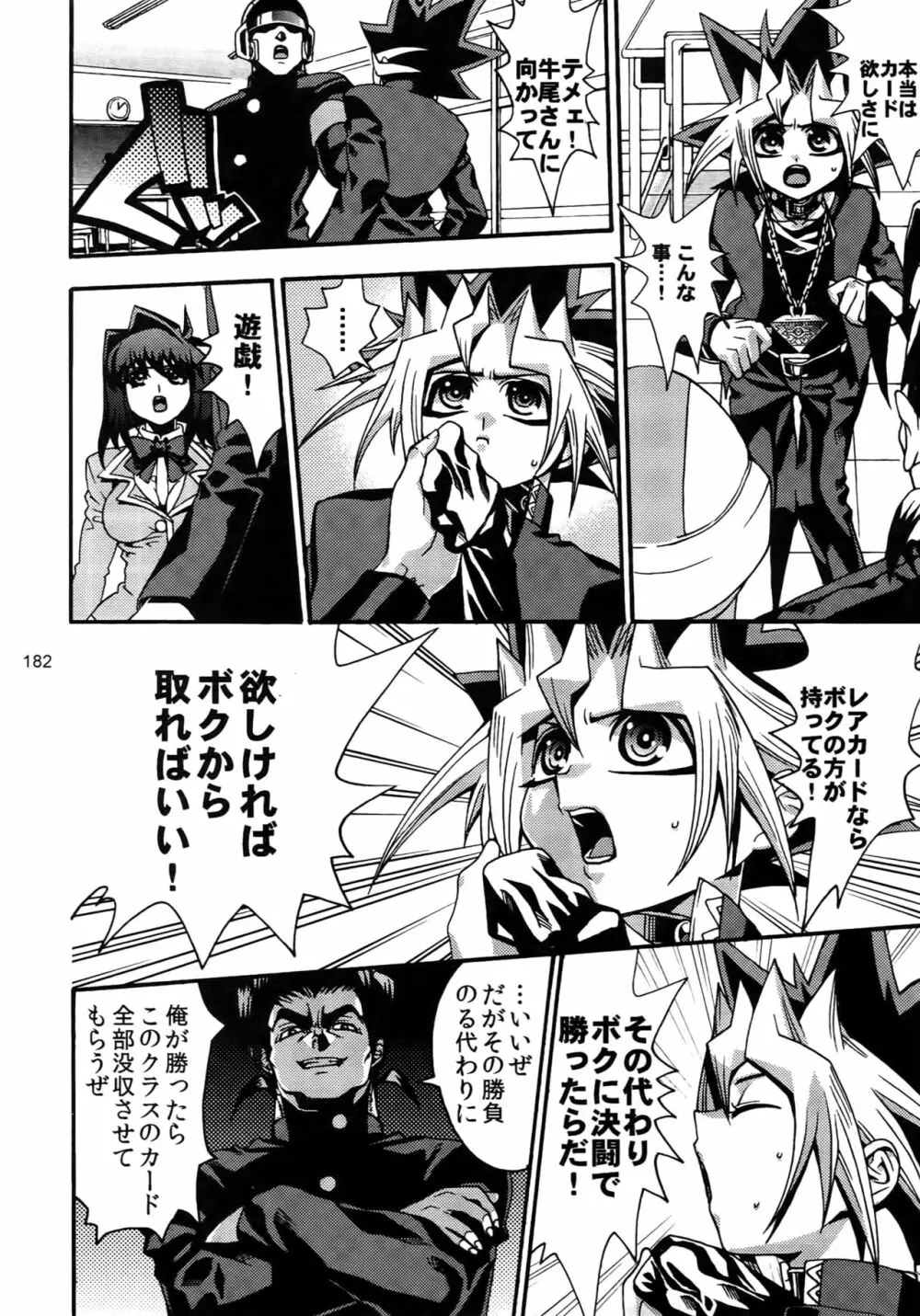 RE:WW3 闇表表闇再録集 Page.182
