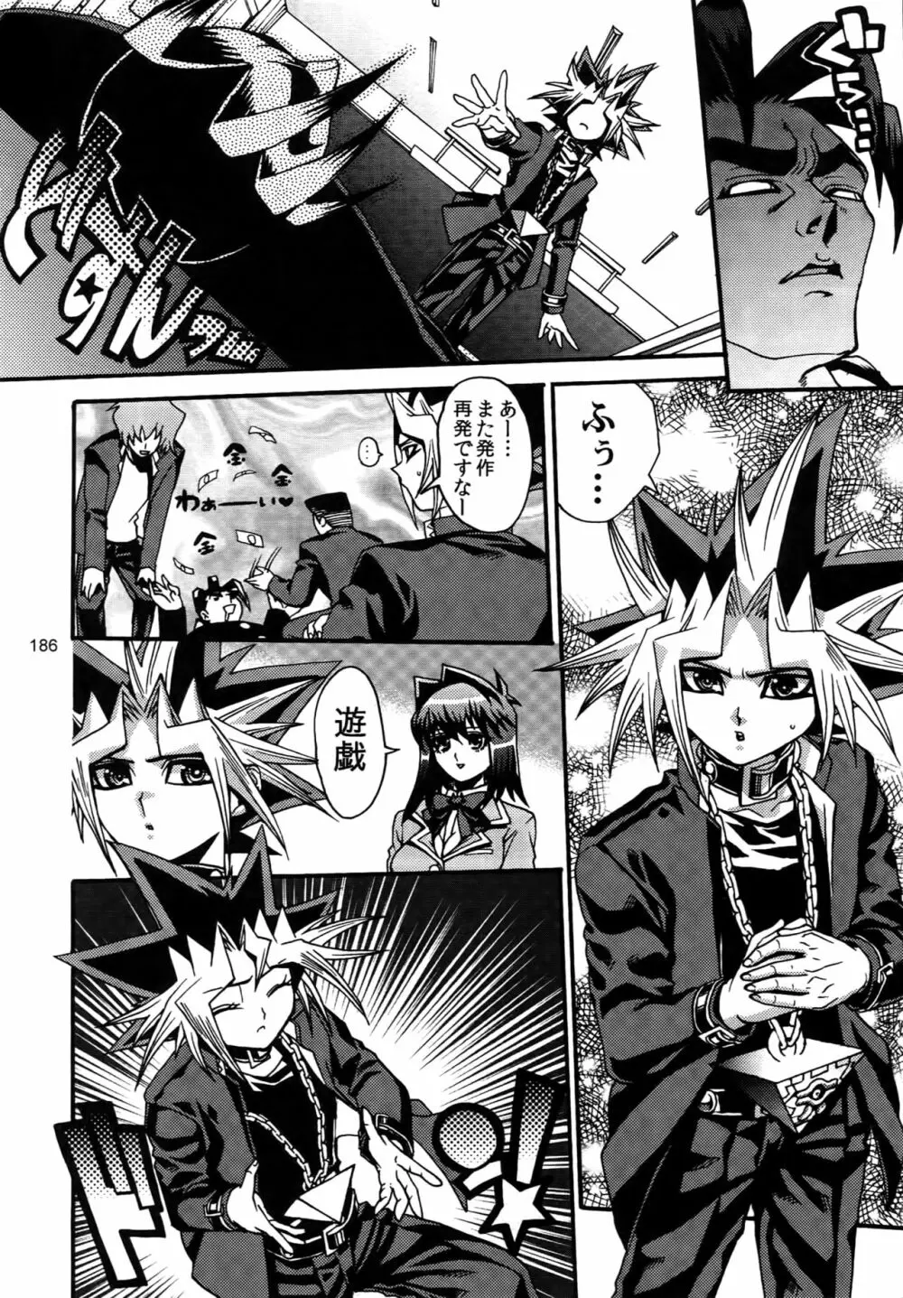 RE:WW3 闇表表闇再録集 Page.186