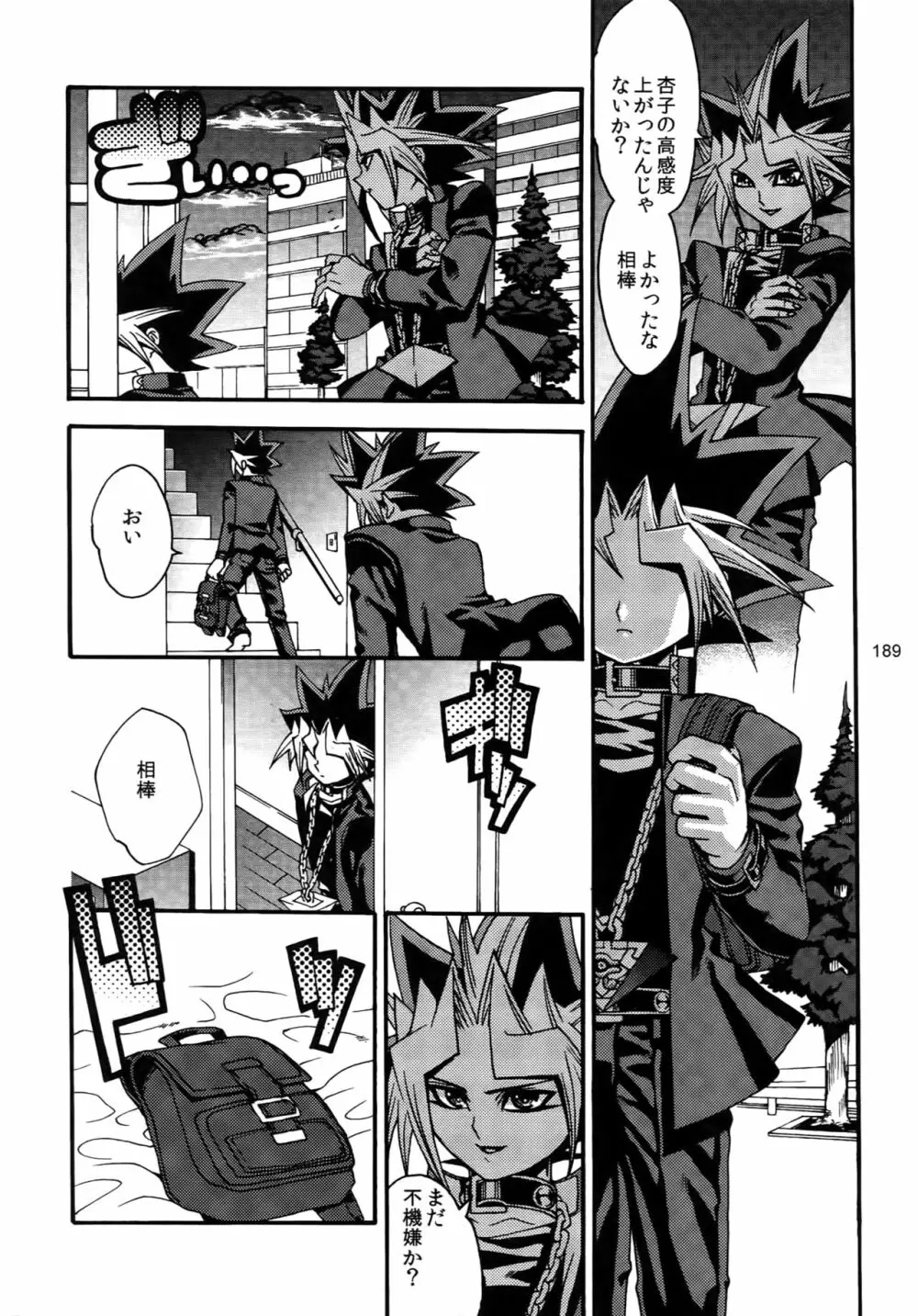 RE:WW3 闇表表闇再録集 Page.189
