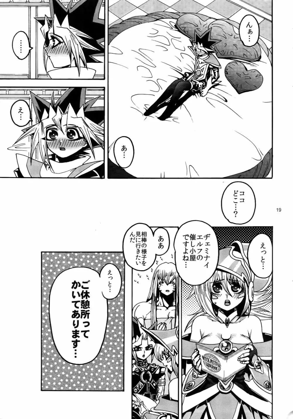 RE:WW3 闇表表闇再録集 Page.19