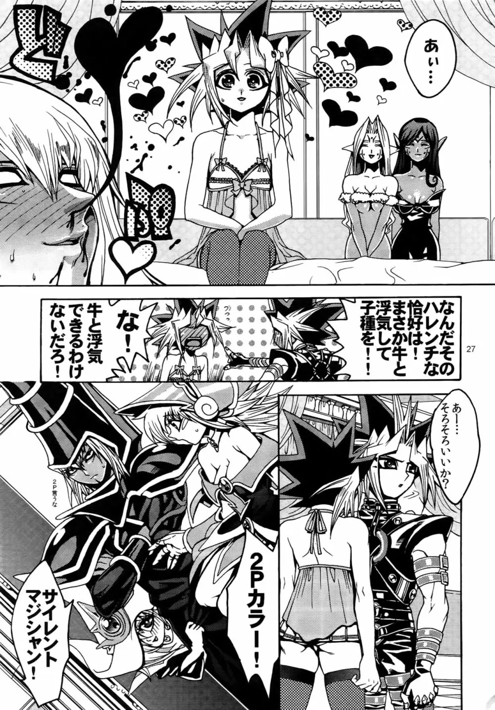 RE:WW3 闇表表闇再録集 Page.27