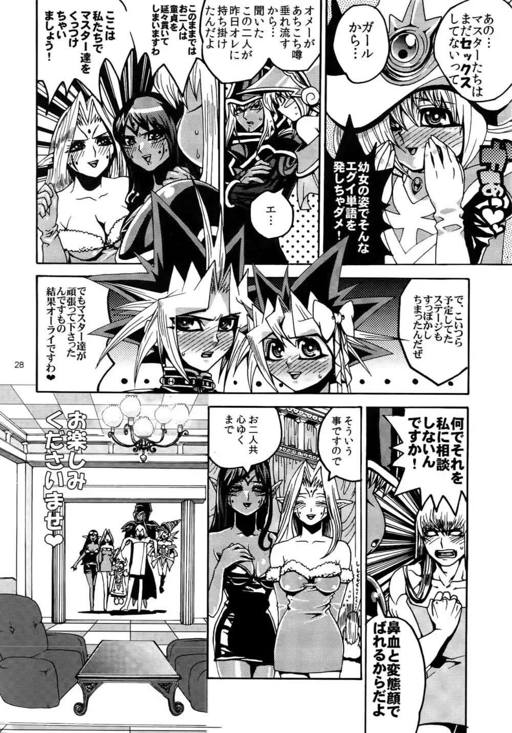 RE:WW3 闇表表闇再録集 Page.28