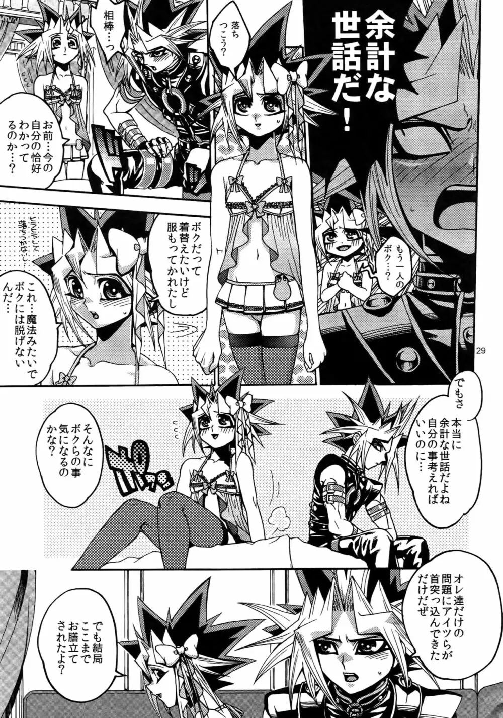 RE:WW3 闇表表闇再録集 Page.29
