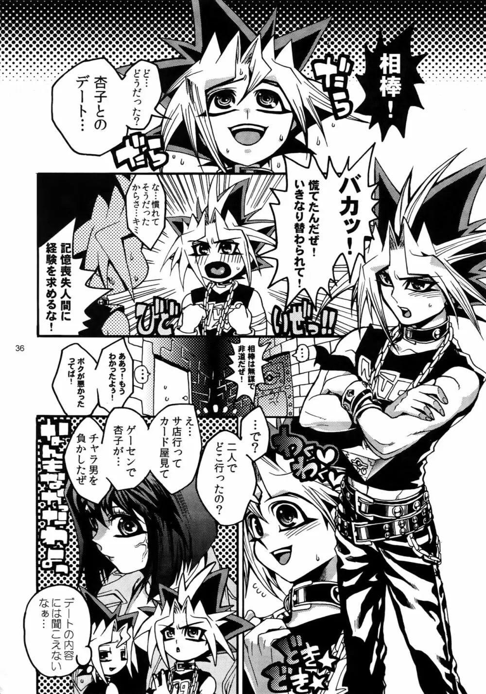 RE:WW3 闇表表闇再録集 Page.36