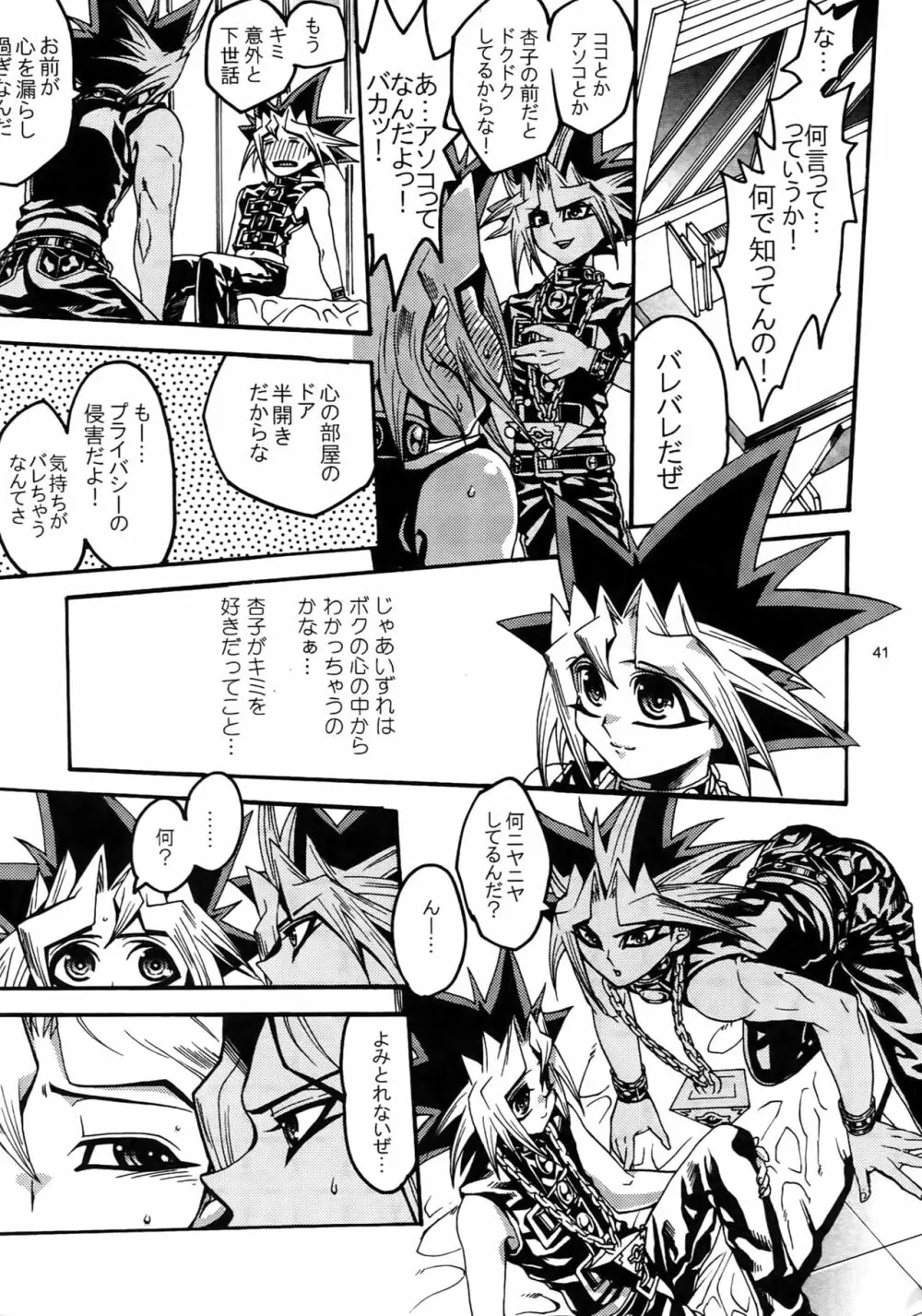 RE:WW3 闇表表闇再録集 Page.41