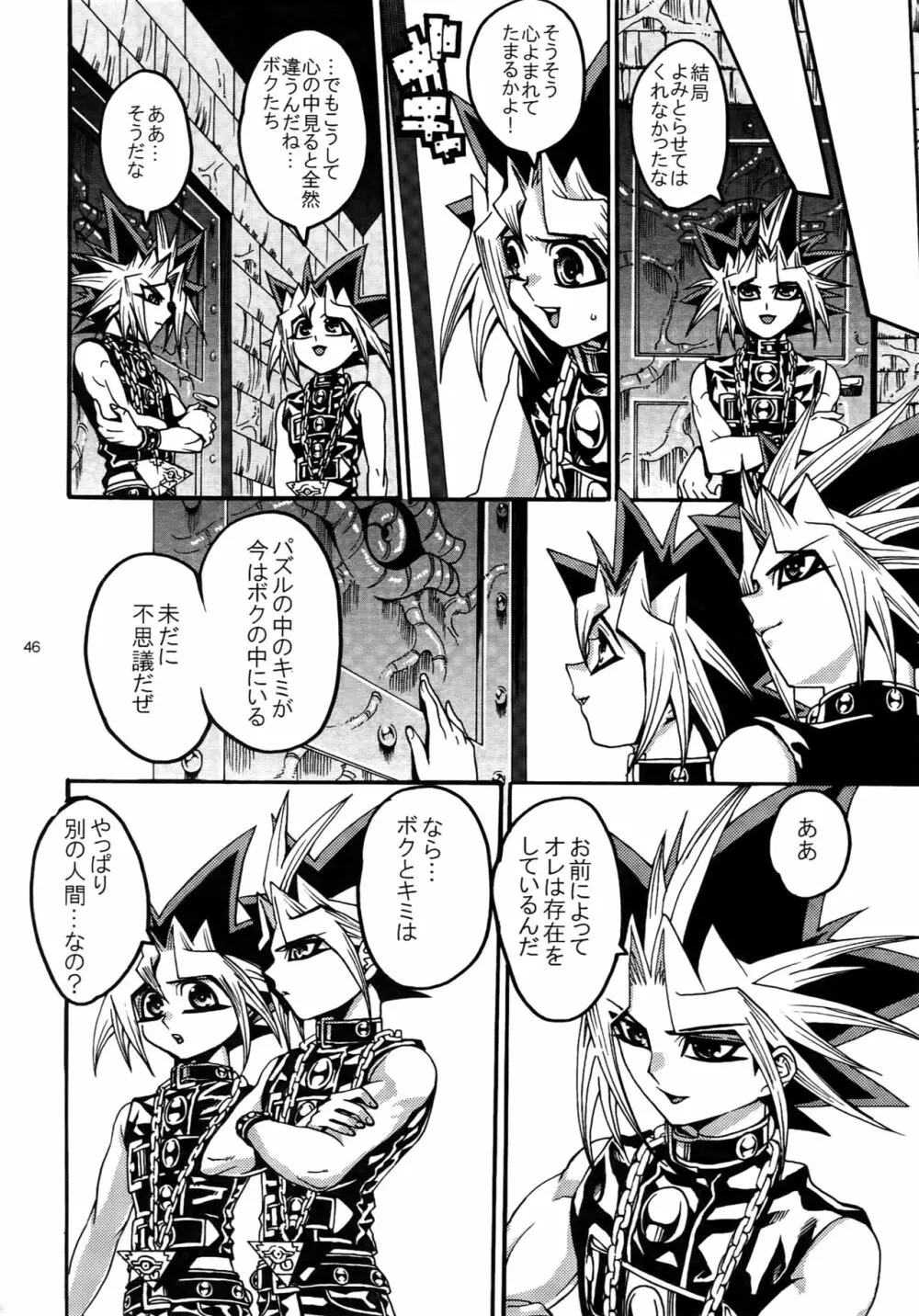 RE:WW3 闇表表闇再録集 Page.46