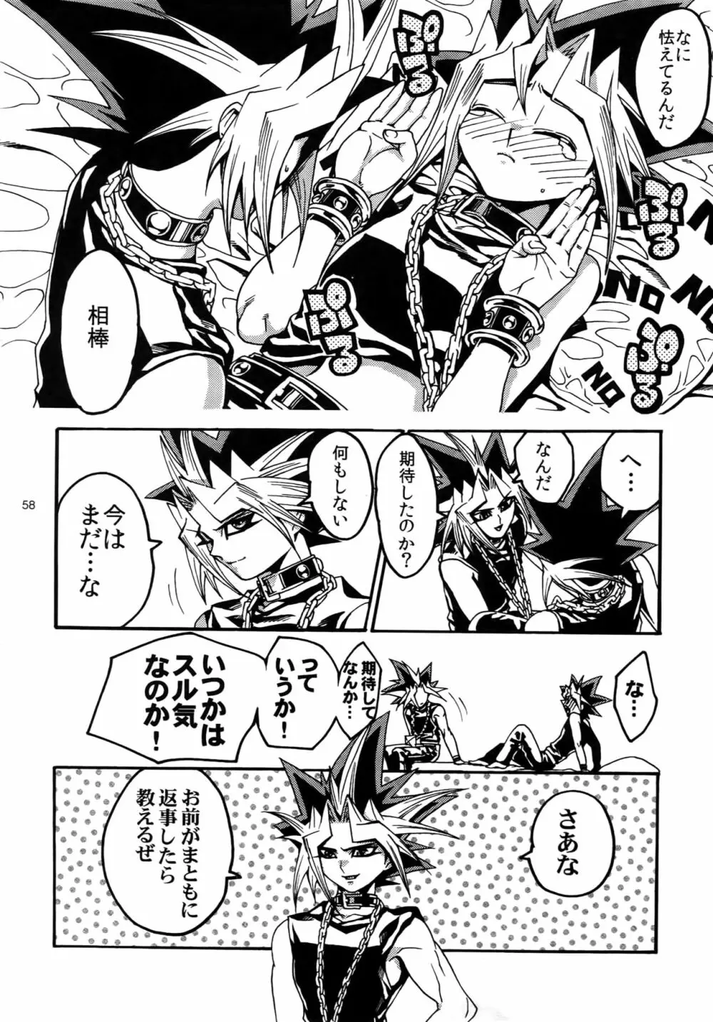 RE:WW3 闇表表闇再録集 Page.58