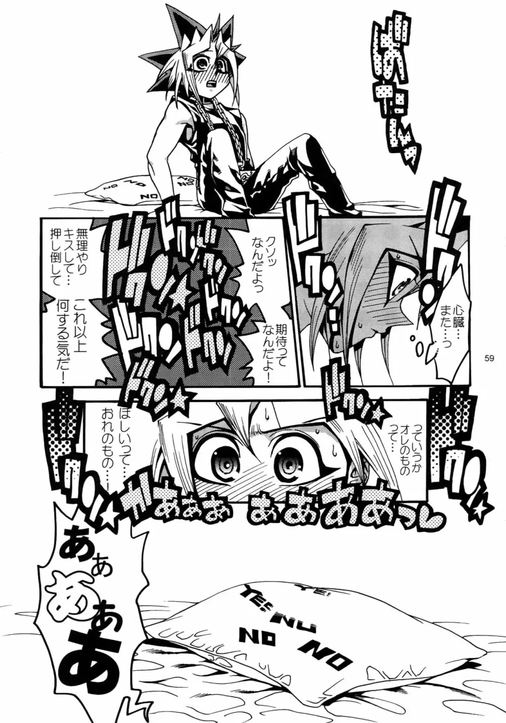 RE:WW3 闇表表闇再録集 Page.59